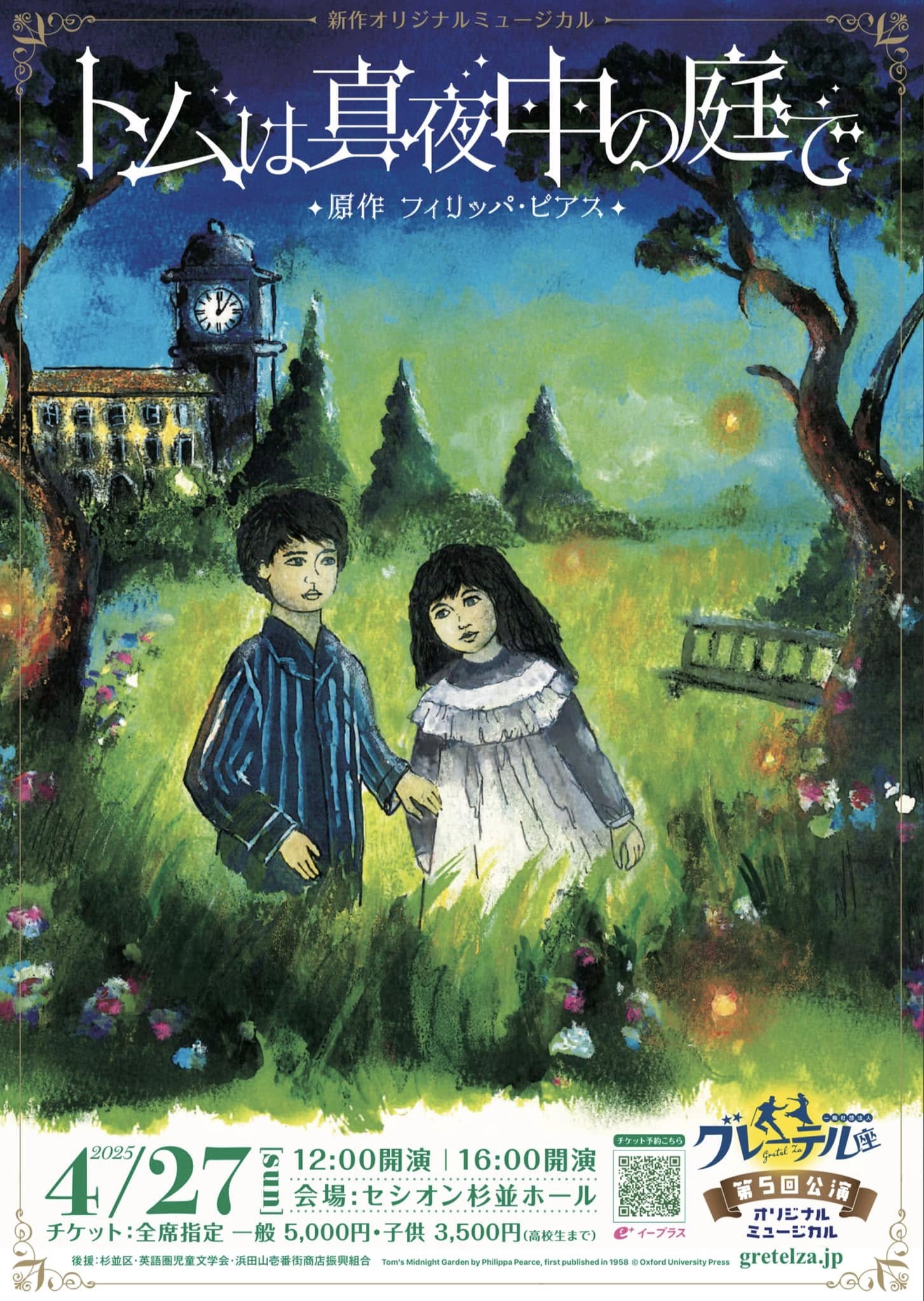 トムは真夜中の庭で