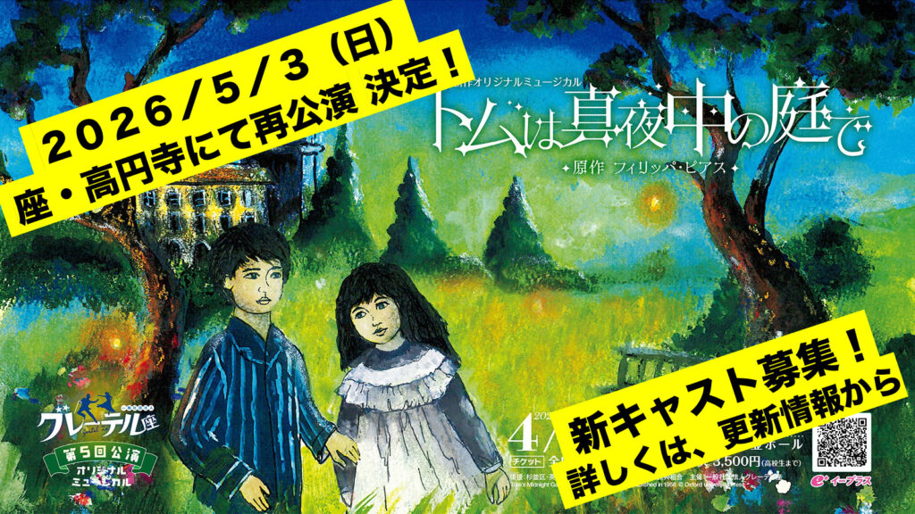 トムは真夜中の庭で