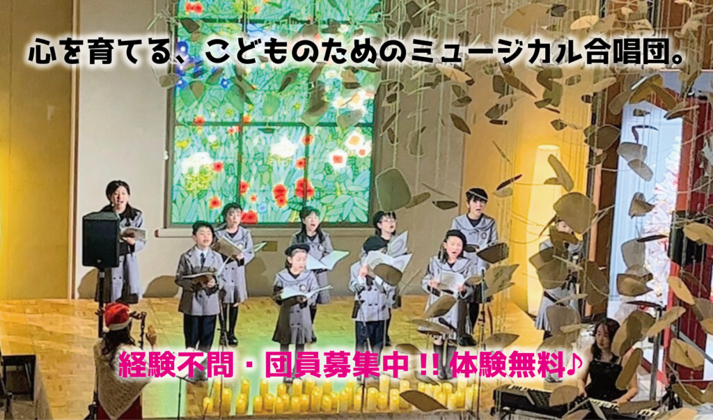 グレーテル少年少女合唱団 生徒募集！